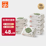 好孩子（gb）婴儿卫生湿巾 橄榄滋养湿巾80抽*8包 新生儿湿纸巾