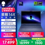 外星人（Alienware）游戏本国家补贴 星舰16X 16英寸高性能笔记本电脑 酷睿Ultra 9 5070显卡32G 1T 2.5K 240Hz 1973QB