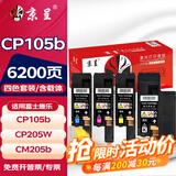 京呈适用富士施乐cm215f粉盒cp205 CP205W CM205b CM205F打印机墨盒p105b mf735cx CM215fw/b/f/cm205硒鼓CM215F 【6200页】CP105b