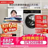 博世（BOSCH）【6系摩德纳拿铁白】10KG大容量滚筒洗衣机 活氧空气洗 蒸汽除皱 智能投放 WGK754D60W