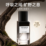 ORGINESE男士香水旷野持久留香72小时大牌清新淡香木质古龙送男友礼盒物