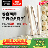 松下（Panasonic）【价保618】奶油棒2.0直板夹负离子不伤发自动卷烫发棒女士夹板刘海生日礼物EH-HV32