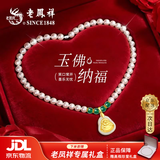 老凤祥 2026新款金镶玉弥勒佛吊坠女玉佩珍珠项链纪念日生日礼物送妈妈 【京东八仓发货】*当/次日达-轻奢国风玉佩吊坠