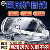 藏百年医用护目镜全封闭防粉尘工业切割防护眼罩水风沙漠漂流骑行儿童