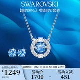 施华洛世奇（SWAROVSKI）跳动的心 UNA 项链耳钉套装生日礼物女520送女朋友礼物