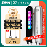 新东方词典笔Z1英语学习翻译电子词典小学生初高中学生教材同步扫描笔扫读商务印书馆银河蓝 太空银16GB