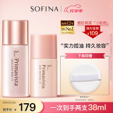 苏菲娜（Sofina）隔离控油妆前乳25ml+13ml 打底防晒控油遮瑕学生素颜霜SPF8PA++