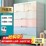 纳份爱特大号加厚抽屉式收纳柜子塑料宝宝衣柜儿童玩具整理箱衣物储物柜 巨大款78宽马卡龙【升级加大】 五层