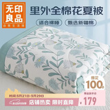 无印良品里外全棉夏被100%纯棉花被子 夏凉空调被芯 200*230cm