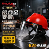 首盾（SHOUDUN） 安全帽配件PC透明防护面罩铝合金支架面屏防冲击  【京仓送】PC透明面罩-不含帽子