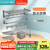 惠达（HUIDA）丨惠达轻奢风太空铝浴室卫生间五金挂件免打孔免胶收纳架毛巾架 5505-W01GD七件套枪灰【无安装】