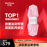 IPERMOVE 【京仓配送】爱跑猫筋膜仪脉冲按摩器肌肉放松贴神器腰背颈椎腿健身手多功能电刺激APP马拉松跑步 智享系列 樱花粉 (支持APP操控)