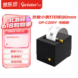 佳博（Gprinter）GP-C200V热敏小票打印机80mm USB+钱箱口 餐饮服装店药店零售商超前台收银票据打印机自动切纸