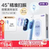 舒客大屏扫振电动牙刷 G5 Pro+冰川蓝漏刷提醒深度清洁成人送男友女友生日情人节520礼物牙刷