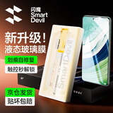 闪魔【超声波秒解锁|首创隐黑边】适用华为mate60pro手机膜Pro+/RS 非凡大师非钢化膜全胶高清防指纹