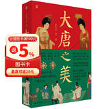 大唐之美（京东专享盖章+书签）