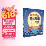 晚安双语胎教故事：朗读版（汉竹）孕妇备孕怀孕孕期胎教孕妈书籍孕期书籍