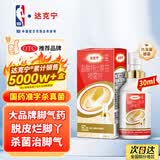 达克宁盐酸特比萘芬喷雾剂30ml脚气喷雾剂治脚气药止痒脱皮烂脚丫真菌感染自营脚臭脚气专用药乳膏软膏搽剂