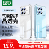 绿联【晶透超薄】适用红米K90手机壳RedmiK90保护套四角气囊防摔镜头全包散热亲肤透明软壳硅胶简约