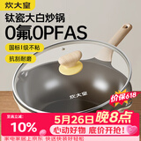 炊大皇钛盾炒锅 麦饭石色不粘锅多功能少油烟炒菜锅平底锅32cm