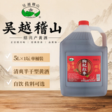 吴越稽山十年陈特型黄酒5L 1桶 14度半甜型黄酒 枸杞红枣酿造 养生风味
