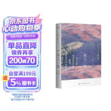 河上一周（当代都市人的「精神避难所」，写给每一个渴望在自然中得到治愈的人。）