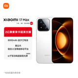 小米（MI）小米 17 Max 第五代骁龙8至尊 徕卡2亿主摄 8000mAh大电池 白色 16GB+512GB 5G手机