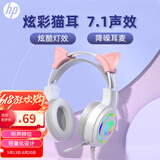 惠普（HP）H100游戏耳机头戴式带麦克风电竞网吧有线耳机台式电脑游戏电竞三角洲行动 白色USB接口猫耳套装