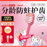 惠百施（EBISU）6岁以上软毛牙刷儿童HelloKitty联名定制磨圆柔丝刷毛1支装
