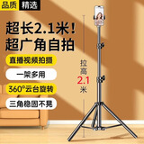 斯泰克【加长2.1米】手机支架落地自拍杆三脚架2026新款直播网课艺考立式三角折叠拍照录像视频升降支架