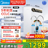 美的（Midea）净水器【高性价比白月光】0阻垢剂 家用长效反渗透RO直饮过滤器 厨房专用台下用净水机 数显双出水 【白月光1000G】5年RO膜 机械龙头