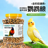 茨格曼鹦鹉鸟粮饲料虎皮玄凤牡丹珍珠鸟专用鸟食鸟饲料食物五谷混合粮食