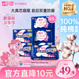 七度空间少女系列 卫生巾超薄纯棉日夜用防漏姨妈巾任选 纯棉338mm 420mm 48片