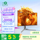 泰坦军团31.5英寸QD-OLED 4K 165Hz 原生10bit 0.03ms 内置音箱 KVM HDMI2.1 C口65W曲面电竞显示器 G32T9V