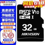 海康威视（HIKVISION）监控摄像头内存卡SD存储卡32G 64G 128G 256G 512G视频监控级专用卡摄像头手机行车记录仪TF卡 海康威视32G内存卡