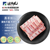 边塞风宁夏盐池滩羊羔羊排段 净重2斤 原切肋排段 烧烤食材地理标志清真