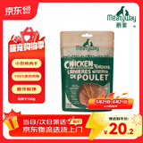 Meatyway爵宴纯脆鸡肉干100g 宠物狗狗零食磨牙棒鸡胸肉干