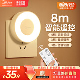 美的（Midea）LED遥控小夜灯母婴壁灯卧室床头灯喂奶起夜灯创意氛围灯节日礼物