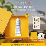 欧舒丹【618抢先购】护手霜新款薰衣草30ml舒缓保湿滋润生日礼物送女友