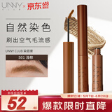悠宜（unny club）持妆染眉膏眉粉眉笔持久防水不晕染掉色脱妆防汗S01浅棕3g520礼物