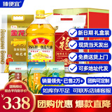 臻便宜杂粮含鲁花金龙鱼福临门米面油套装组合粮油礼盒三件套10.9kg+5L