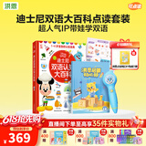 洪恩点读笔 3-6岁学前早教启蒙识字拼音英语儿童玩具生日礼物点读笔 点读笔+迪士尼双语大百科套装