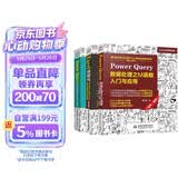 Power Query三件套：数据处理之M函数+智能化数据清洗与数据建模+智能化数据汇总与分析（套装共3册）数据处理与分析 数据可视化