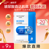 水密码玻尿酸钠补水保湿面膜25g*1片滋润细致毛孔