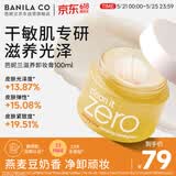 芭妮兰（banila co）净柔滋养卸妆膏100ml 深层清洁眼唇可用 生日 送女生 朋友 礼物