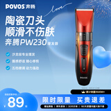 奔腾（POVOS）电动理发器电推剪剃头电推子婴儿成人专业理发剪刀套装PW230家用儿童剪发理发工具实用礼物