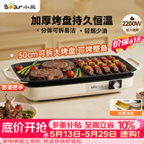 小熊（Bear）烤肉锅电烤盘 家用电烧烤炉 电烤炉多功能锅烤串烤肉一体不沾烤串机可拆烧烤炉DKL-H21P1