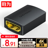 胜为 HDMI延长器 母对母4K高清转接头2.0版HDMI线对接头直通头串联加长高清线 EHD0001G