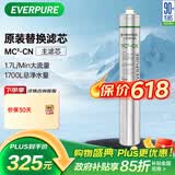 爱惠浦（Everpure）厨房餐饮用水过滤  净水器主滤芯MC2-CN