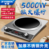 半球（PESKOE）5000W凹面电磁炉大功率家用多功能新款猛火炒菜套装电磁炉灶 半球5000W单机